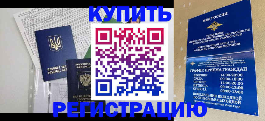 купить прописку в Покрове
