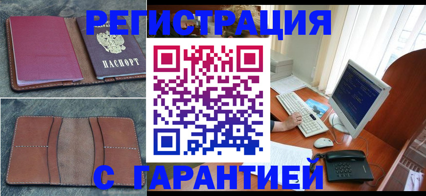 прописка для кредита в Покрове