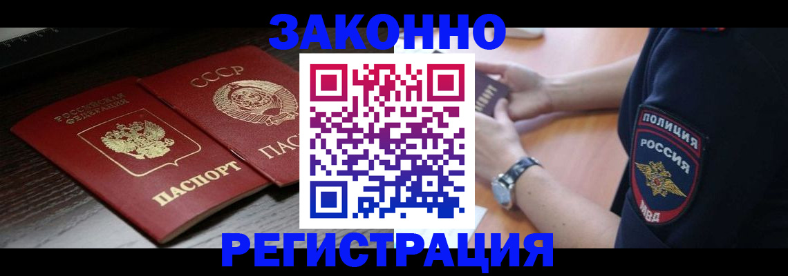 прописка законно в Покрове