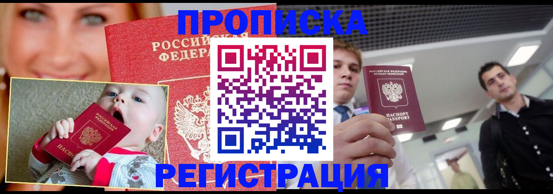 прописка штамп в Покрове